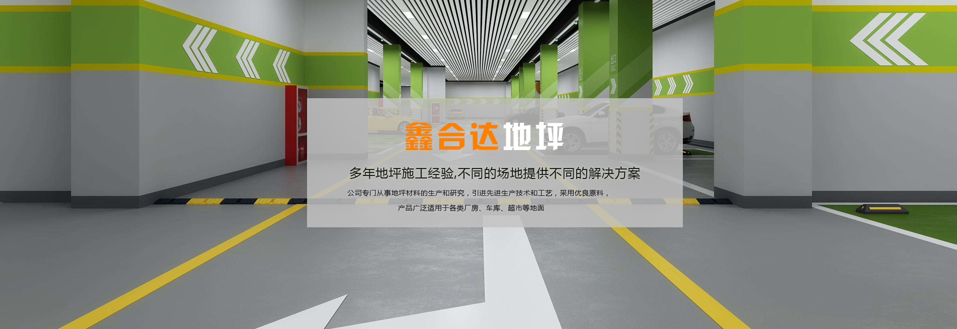 江蘇17c一起槽17c地坪塗裝工程有限公司