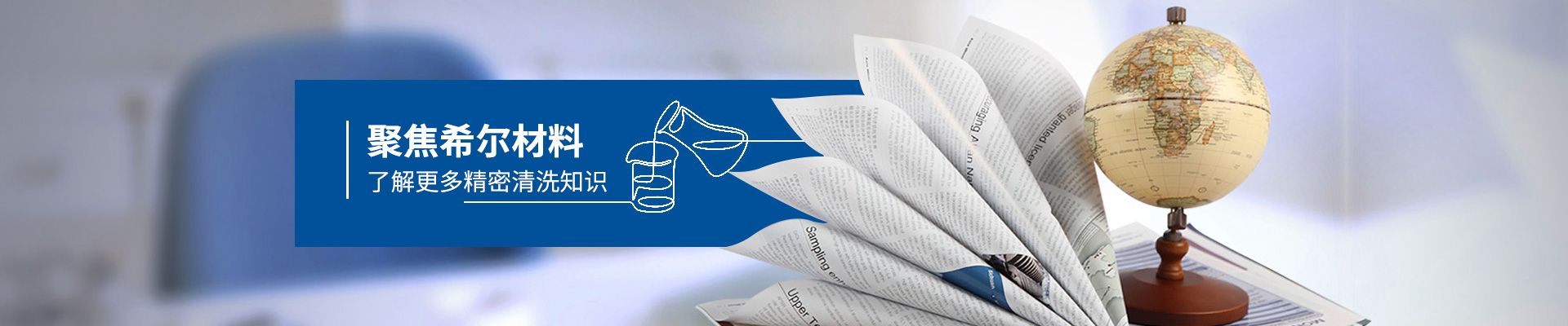 聚焦午夜免费视频材料-了解更多精密清洗知識（shí）