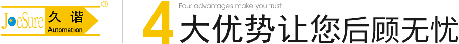 4大（dà）優勢讓您信任