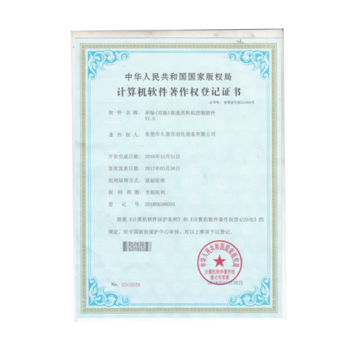 單軸軟（ruǎn）著證書