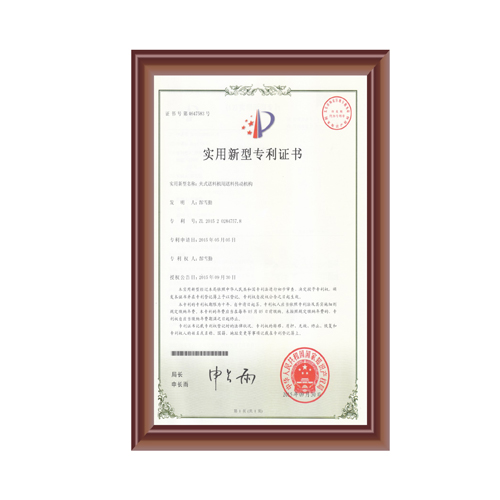 夾式送料機用送料傳動機構（gòu）證書